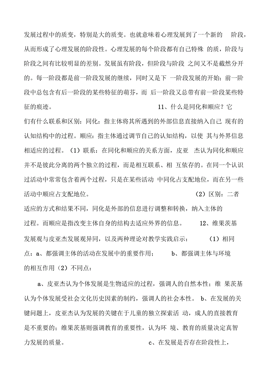 发展心理学期末复习资料及习题解答_第4页