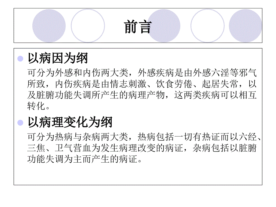 常见病的中医药诊治PPT课件_第4页