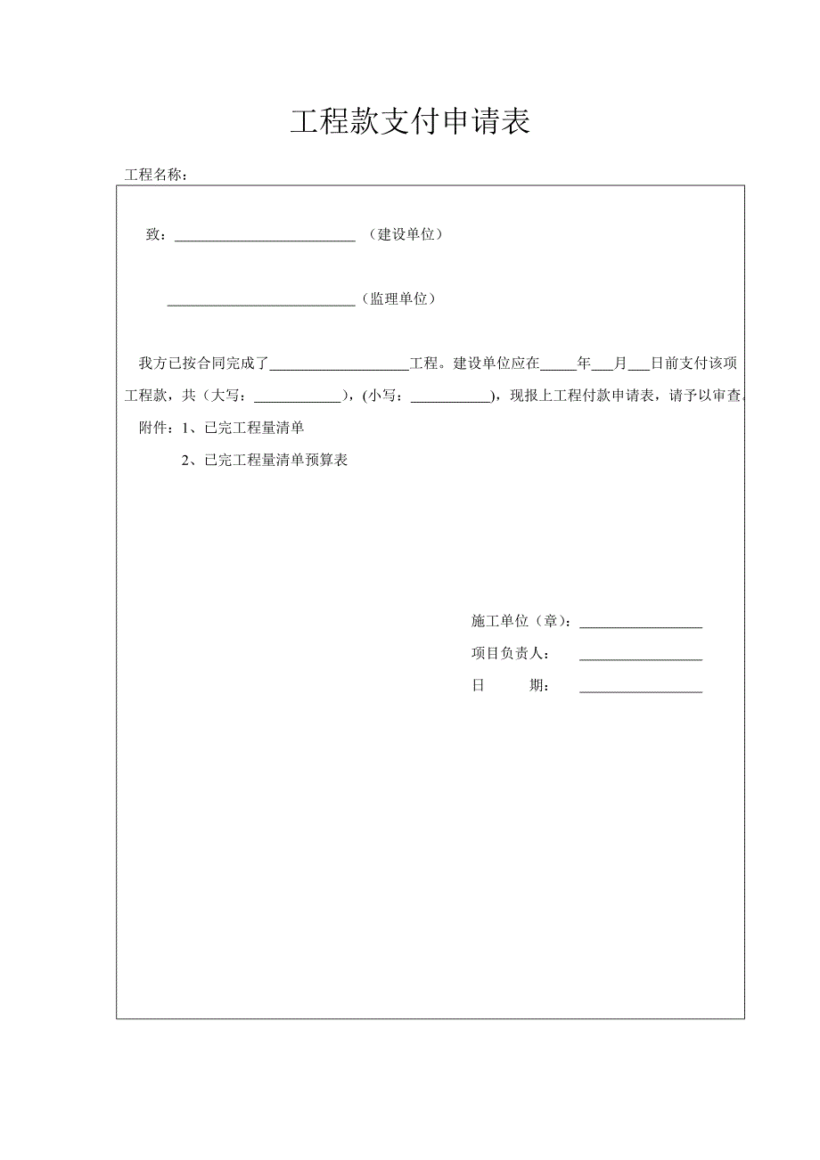 《工程施工进度款申请表》.doc_第2页