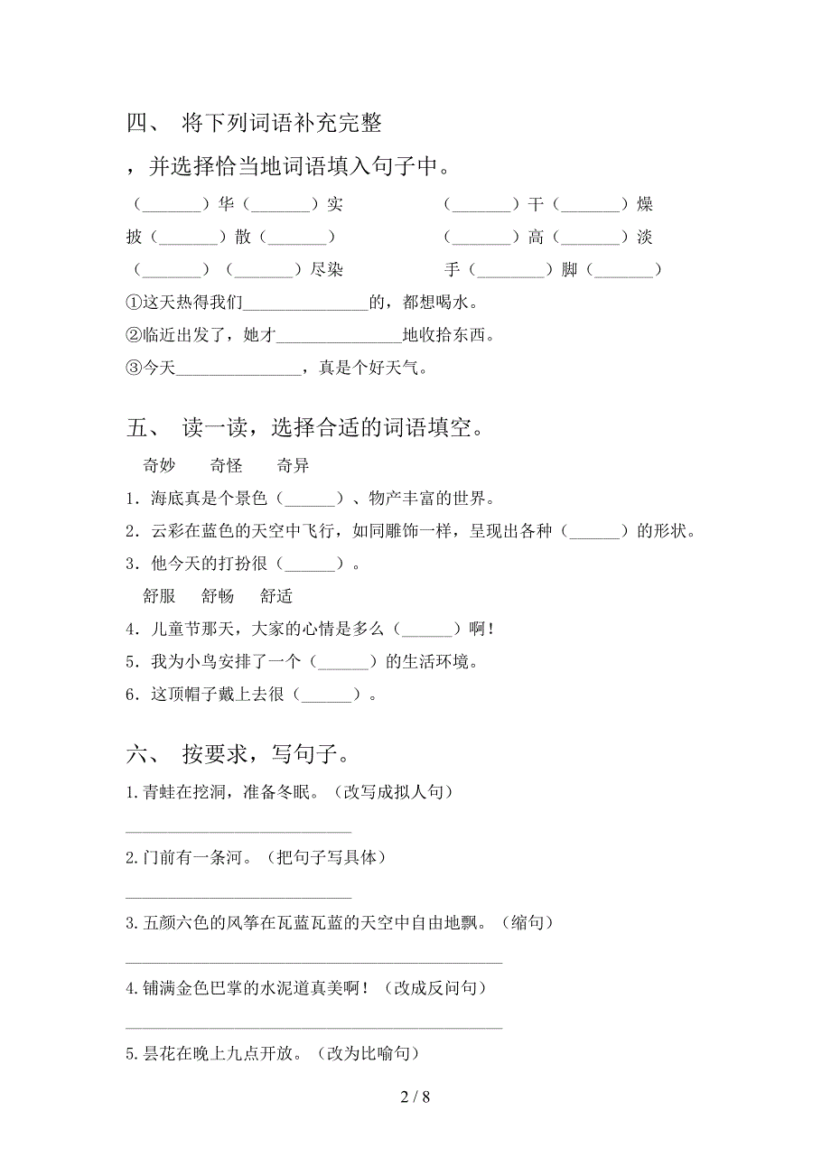 北师大版小学三年级语文上学期期中考试完整_第2页