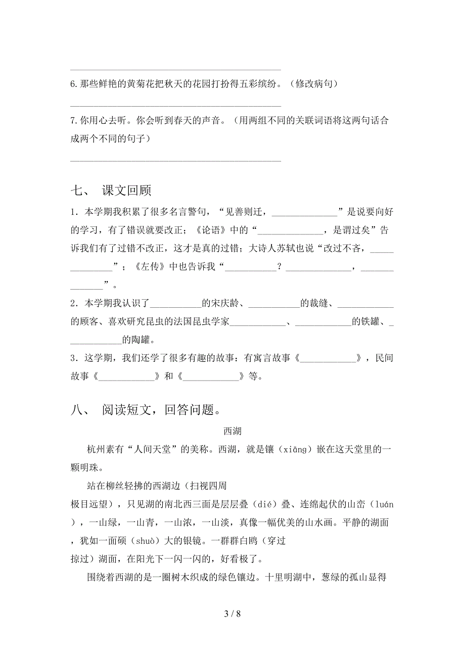 北师大版小学三年级语文上学期期中考试完整_第3页