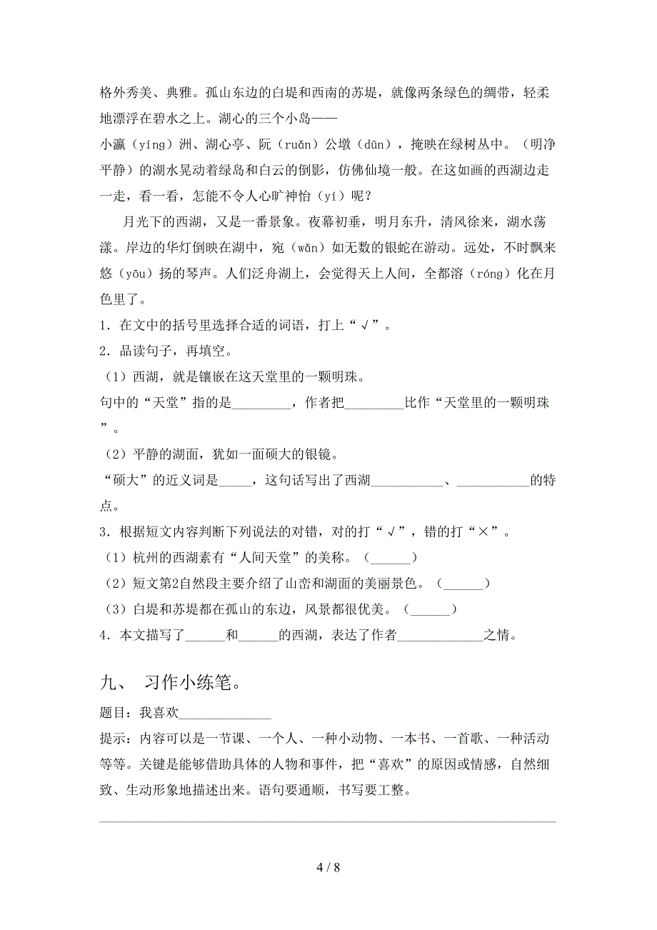 北师大版小学三年级语文上学期期中考试完整_第4页