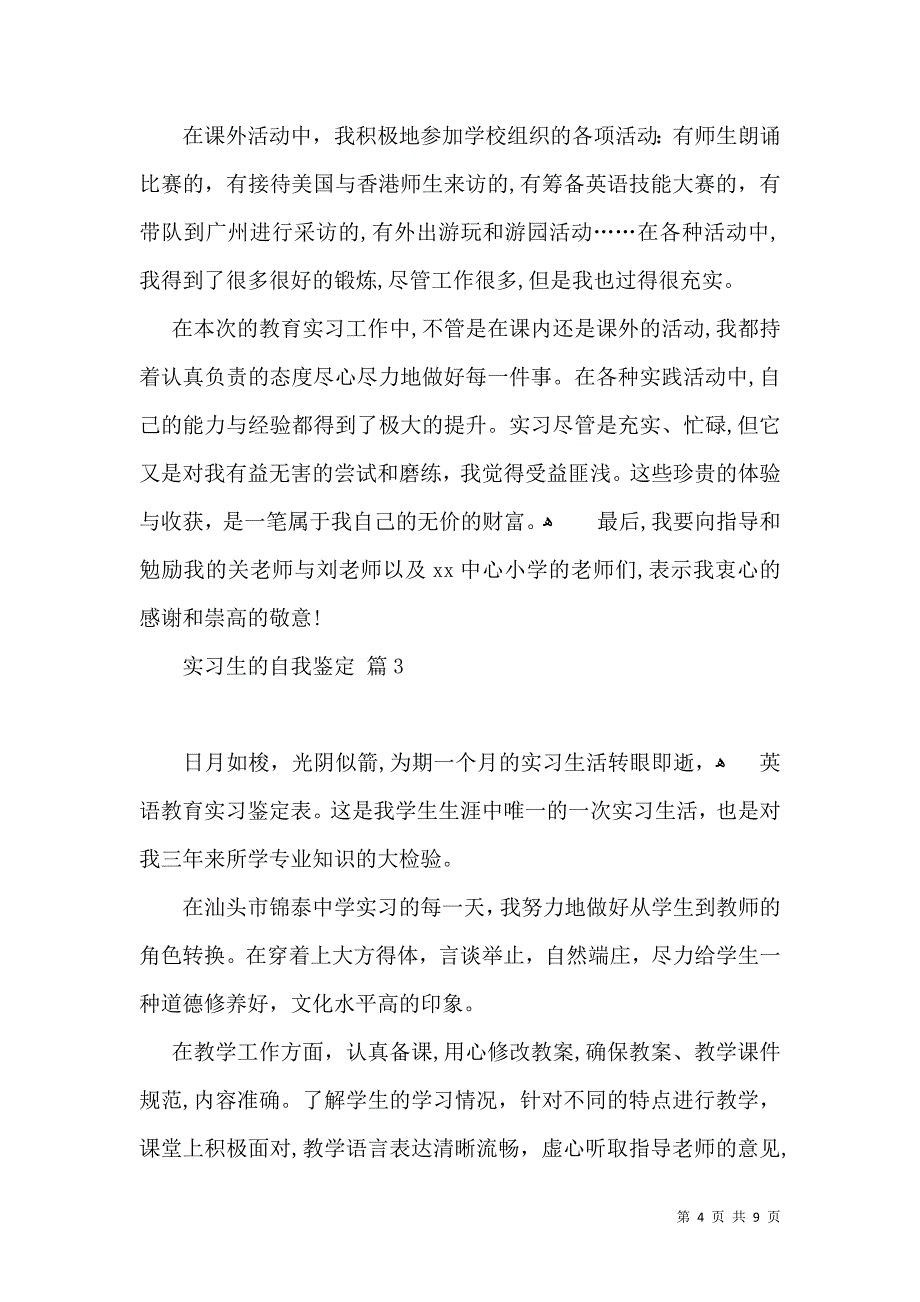 必备实习生的自我鉴定模板合集6篇_第4页