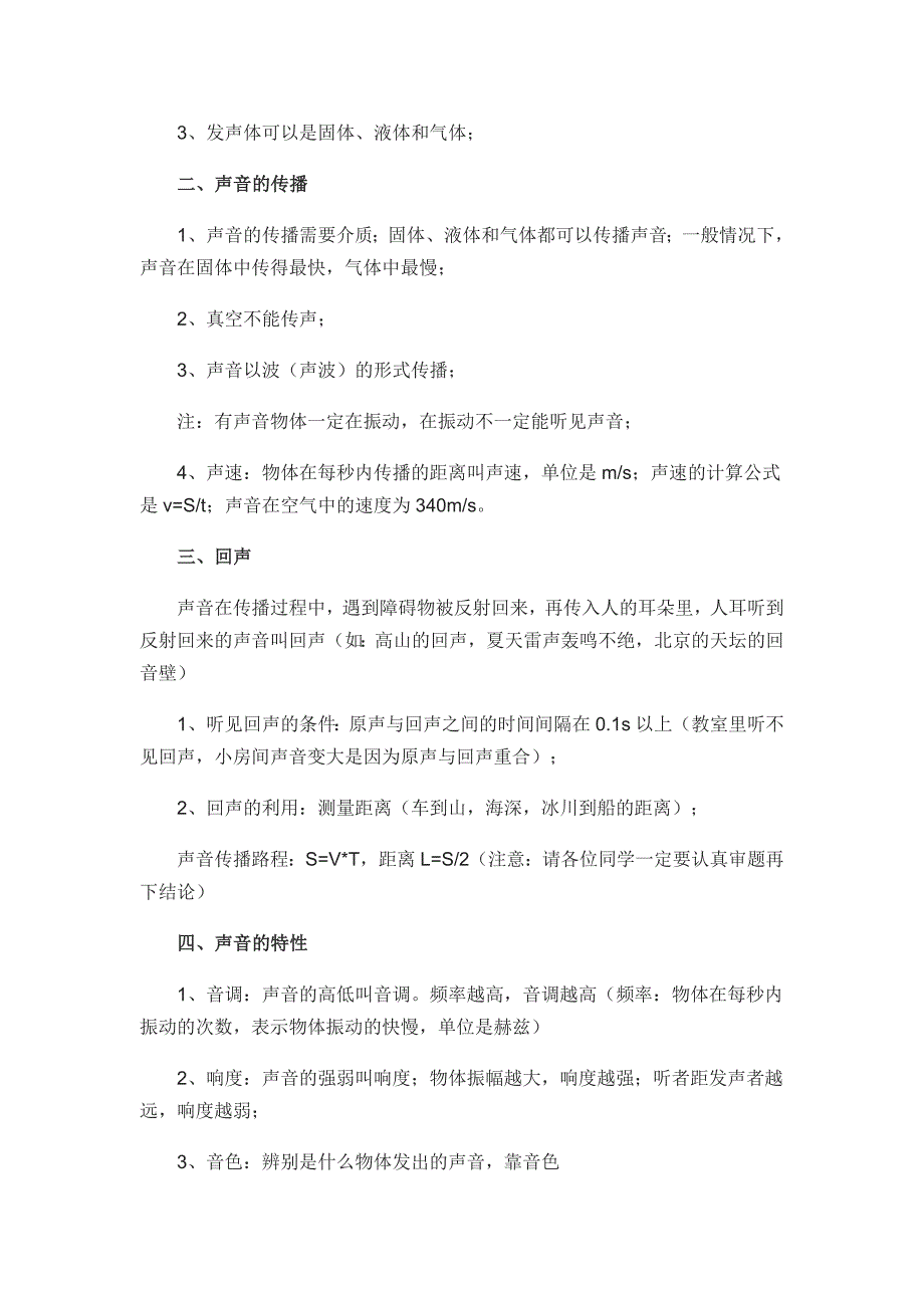 初二物理上册各章知识点与考点整理_第3页