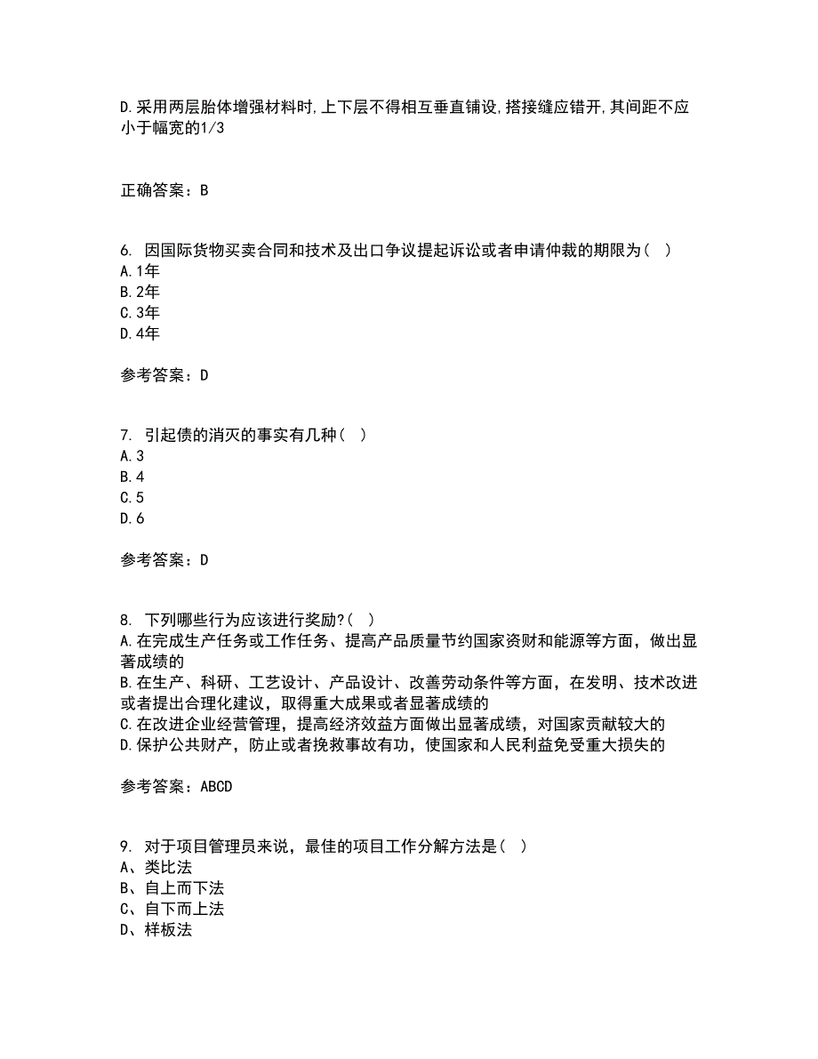 东北财经大学22春《建设法律制度》离线作业一及答案参考6_第2页