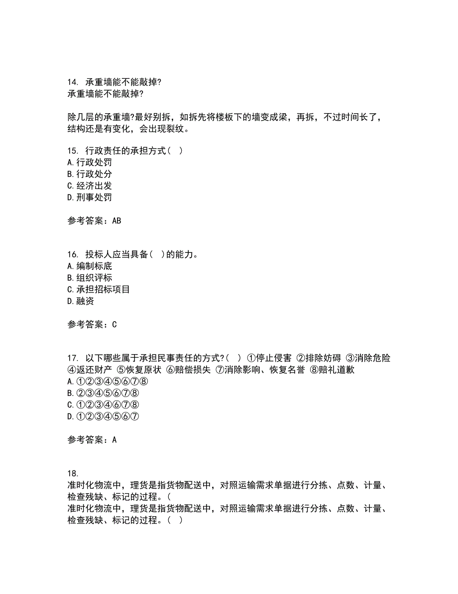 东北财经大学22春《建设法律制度》离线作业一及答案参考6_第4页