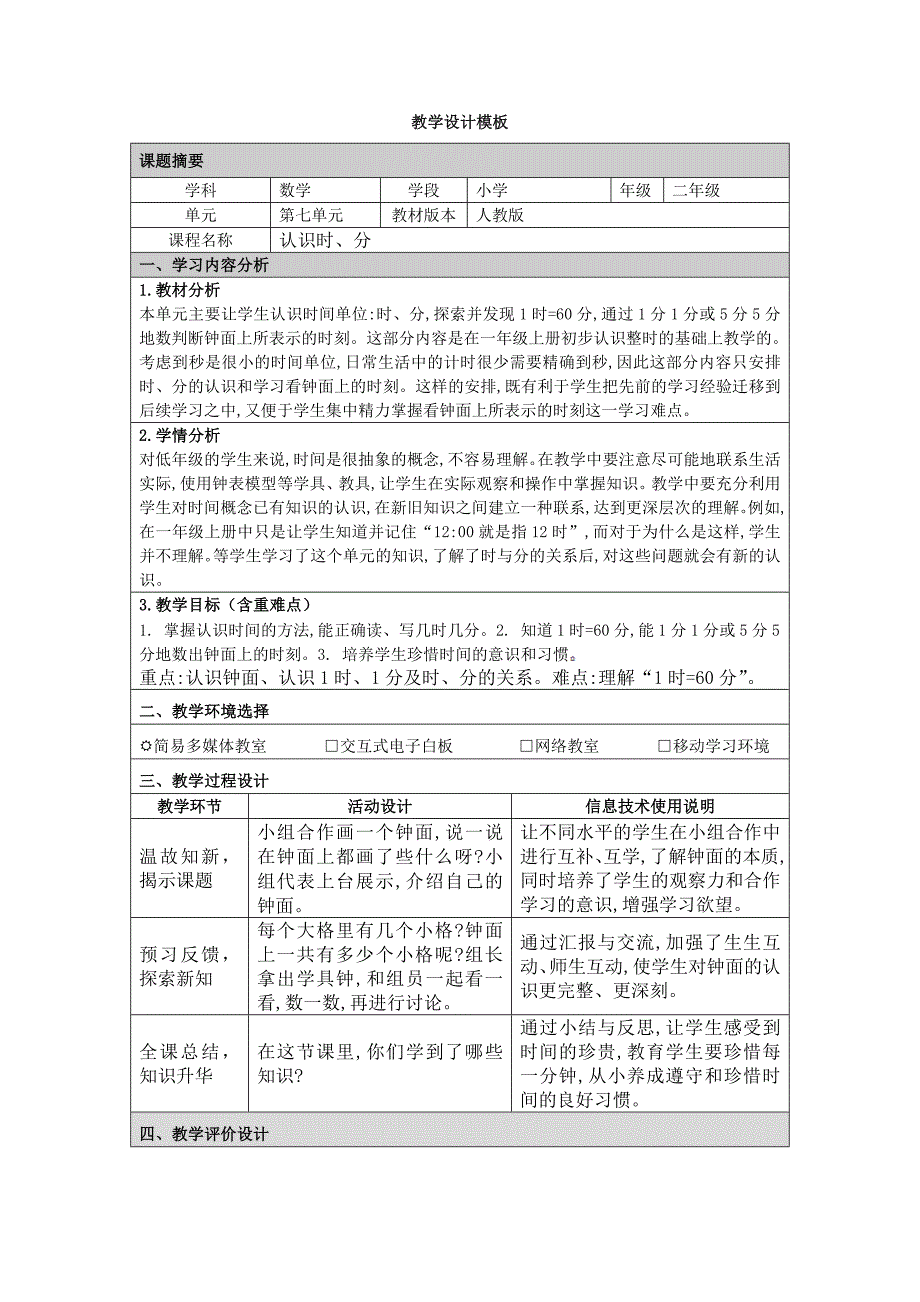 黄春贤教学设计模板_第1页