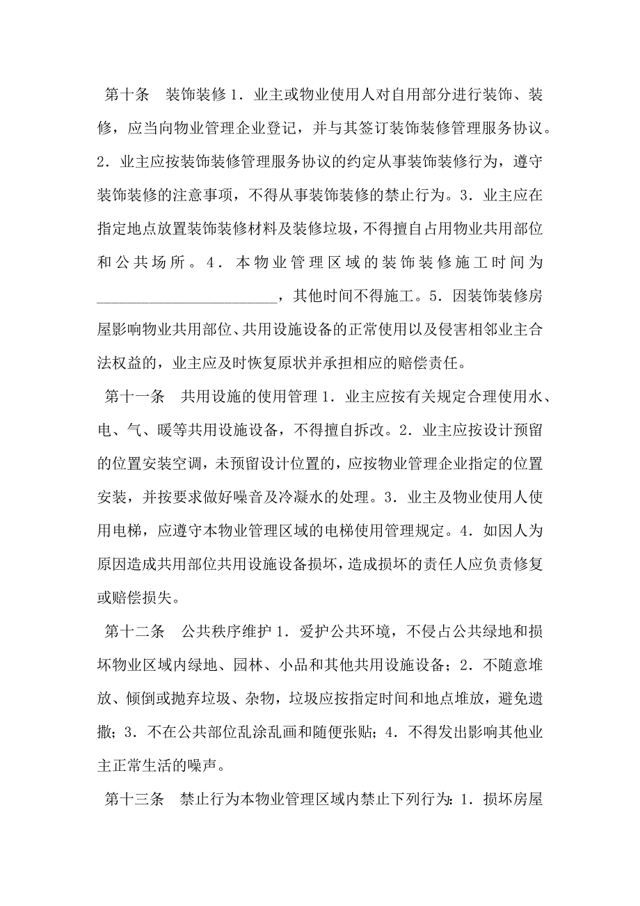 小区业主公约_第4页