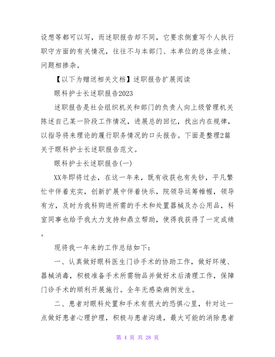 眼科门诊护士2023年度述职报告.doc_第4页