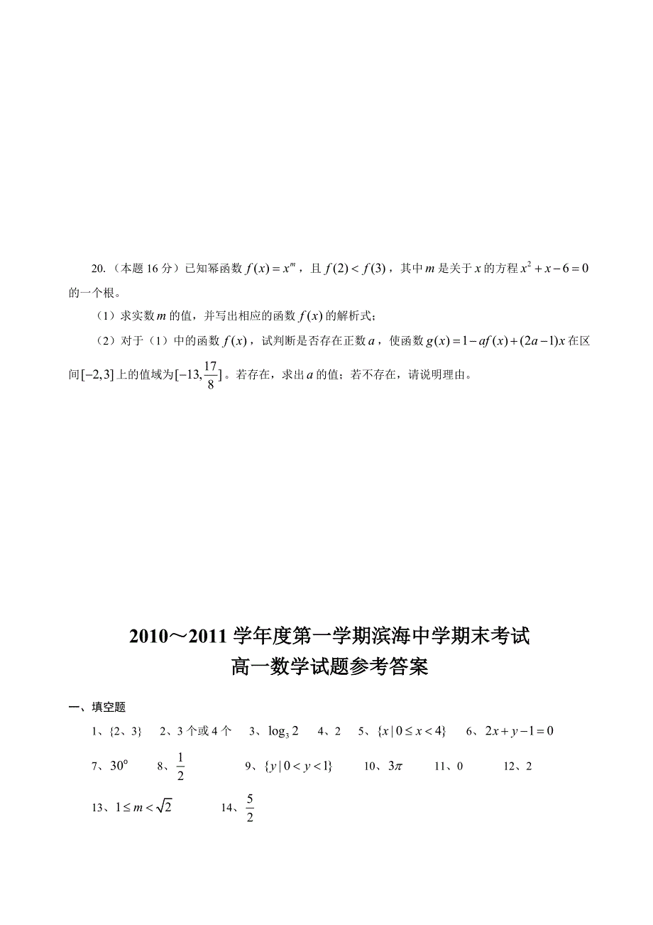 江苏省滨海中学10-11学年高一数学上学期期末考试.doc_第4页