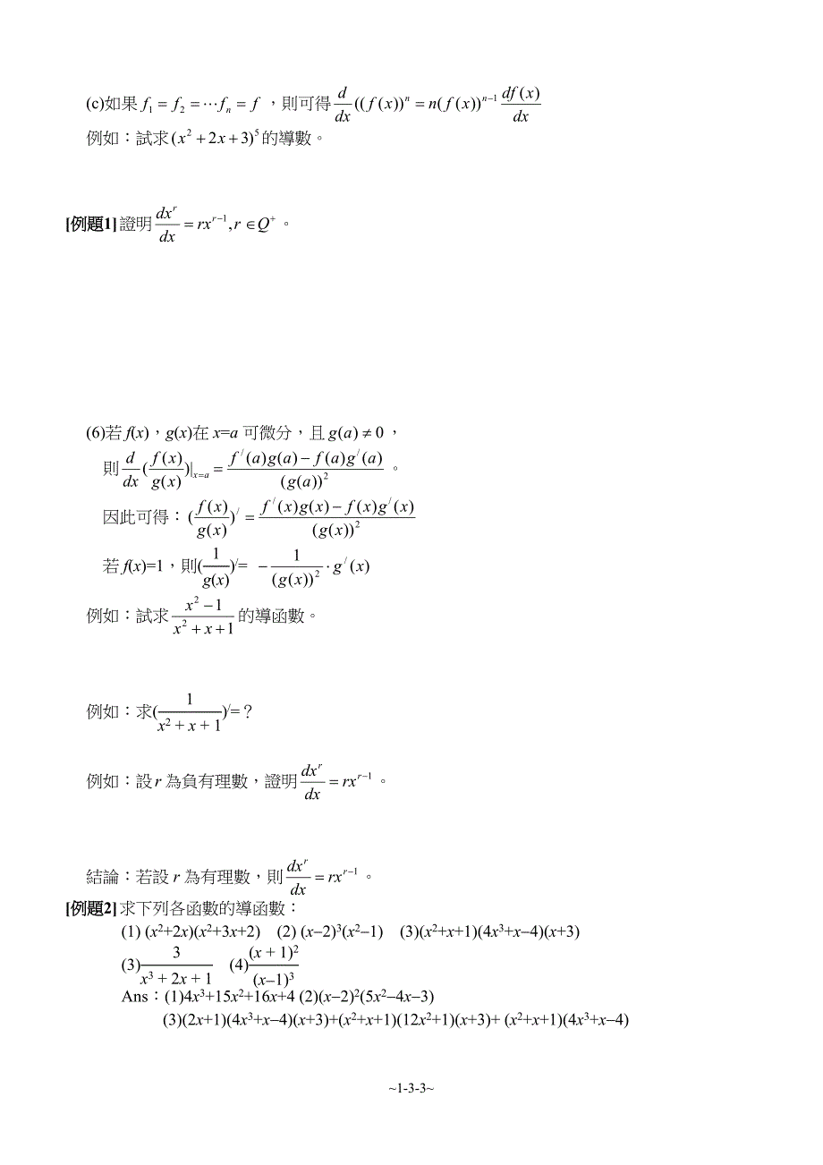 1-3一般课程_函数的微分.doc_第3页