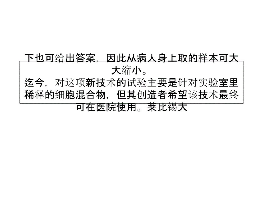 从细胞弹性看癌变个肿瘤细胞就能出答案_第4页