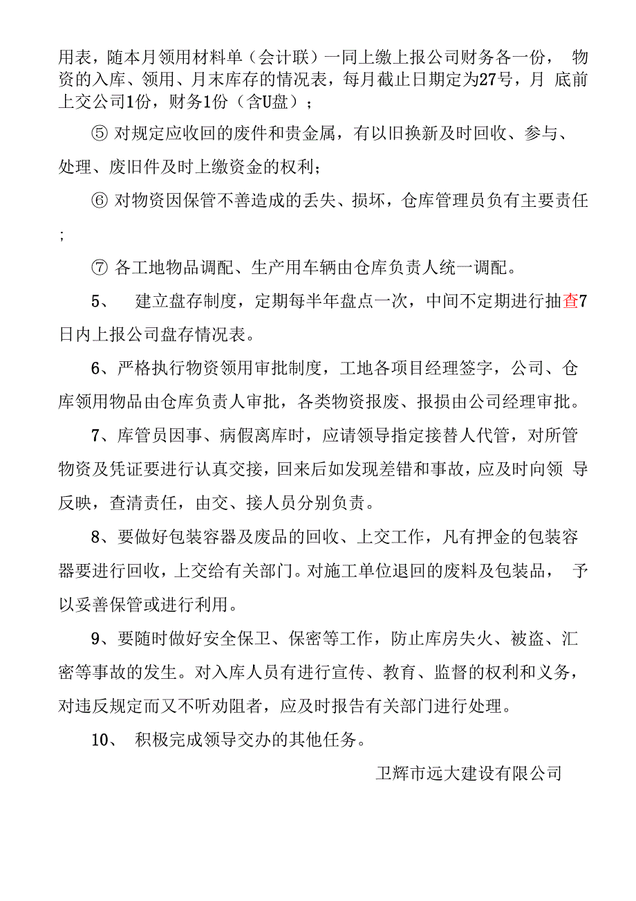 建筑公司仓库管理制度_第3页