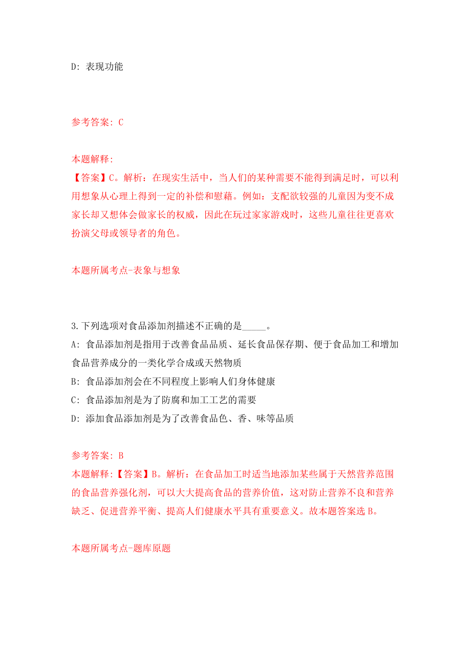 安徽池州市市直中学引进人才25人模拟试卷【附答案解析】（第7次）_第2页