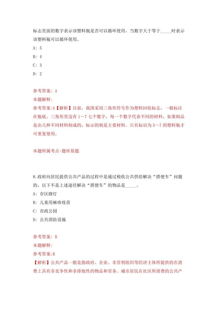 安徽池州市市直中学引进人才25人模拟试卷【附答案解析】（第7次）_第5页