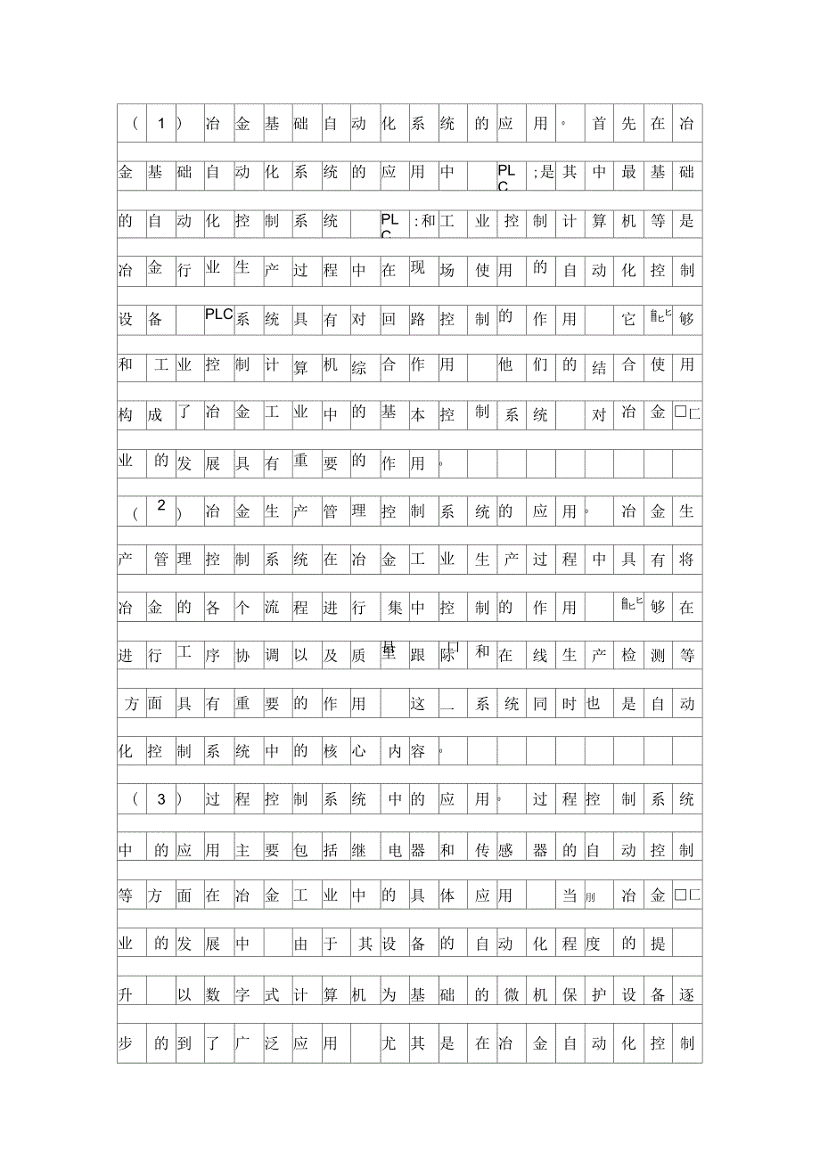 冶金行业生产中自动化网络控制技术的作用_第4页