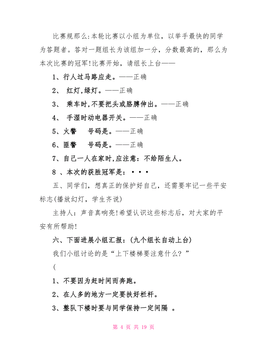 自我防护珍爱生命主题班会.doc_第4页