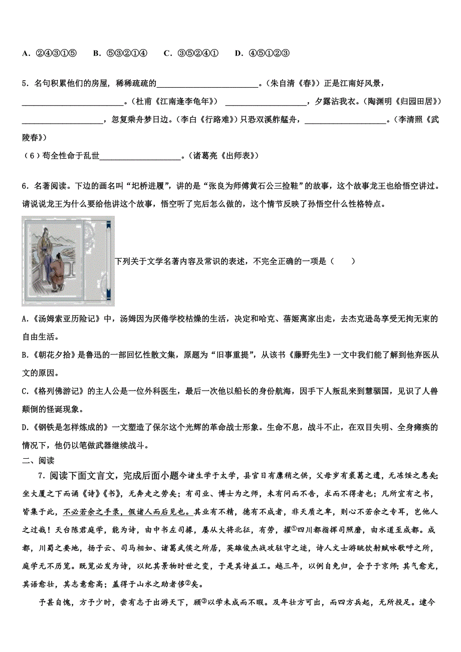 2023年广东省佛山市南海区桂城街道重点名校中考五模语文试题含解析.doc_第2页