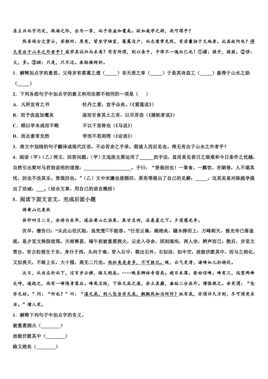 2023年广东省佛山市南海区桂城街道重点名校中考五模语文试题含解析.doc_第3页