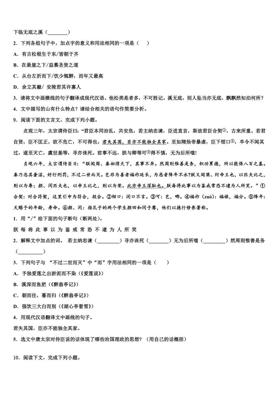 2023年广东省佛山市南海区桂城街道重点名校中考五模语文试题含解析.doc_第4页