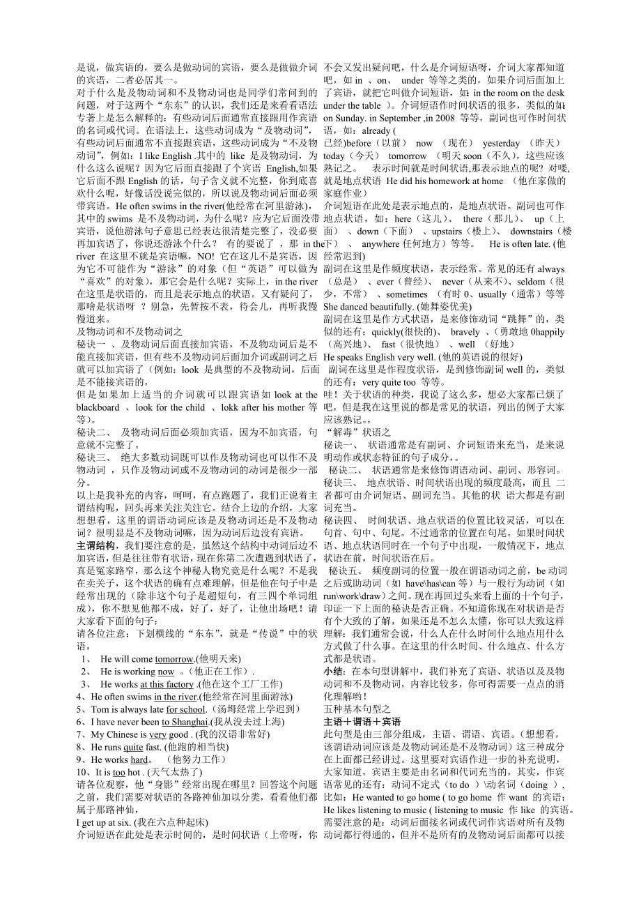 高中英语句子成分及基本句型详细解析—绝对提高版开始下载.doc_第5页