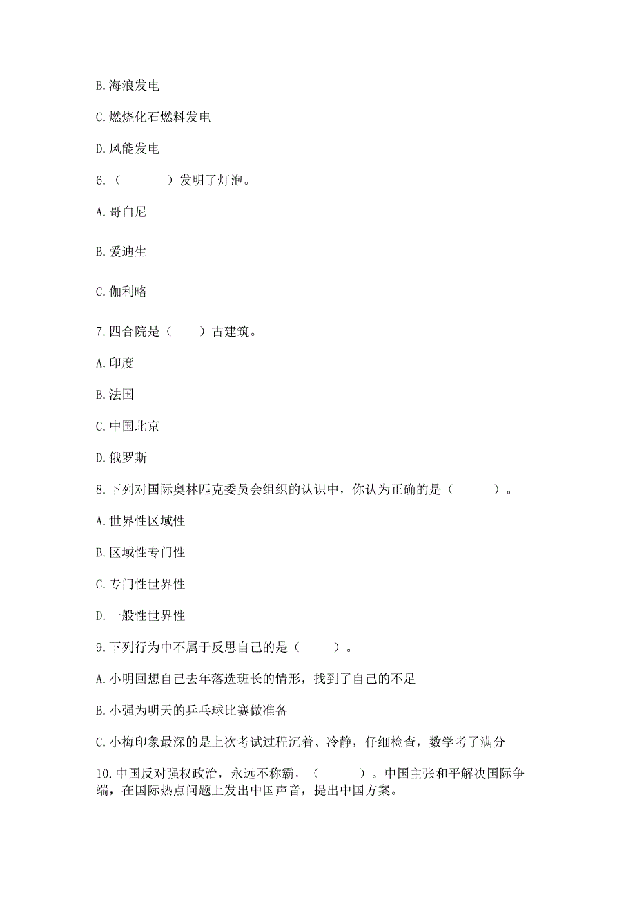 部编版六年级下册道德与法治期末测试卷含答案(b卷).docx_第2页