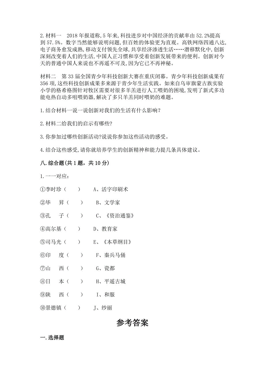 部编版六年级下册道德与法治期末测试卷含答案(b卷).docx_第5页