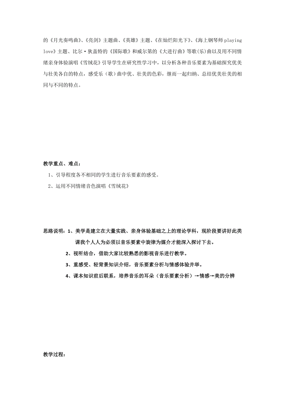 2022年高中音乐鉴赏课《第二单元音乐的美：优美与壮美》教案设计备课资料_第3页