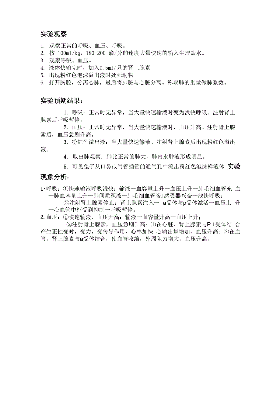 家兔实验性肺水肿实验报告_第2页