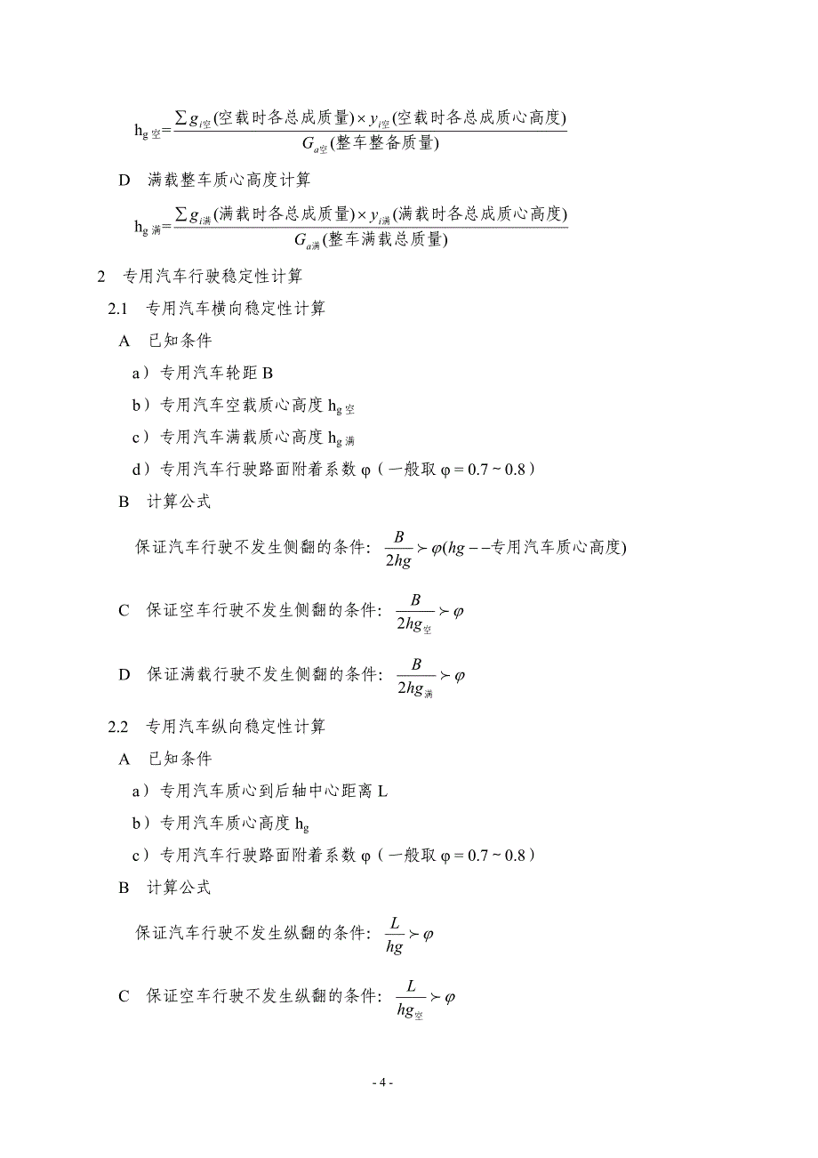 专用汽车设计常用计算公式汇集 （精选可编辑）.DOCX_第4页