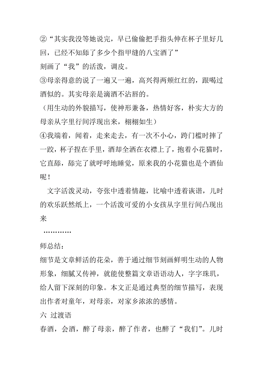 教案《春酒》.doc_第3页