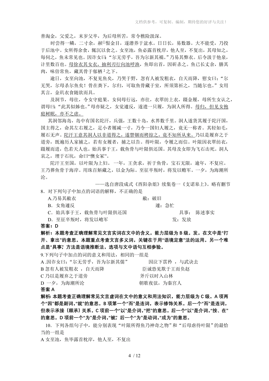 2010年天津高考语文试题及答案_第4页