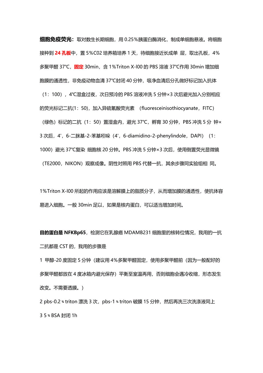 细胞免疫荧光操作要点_第1页