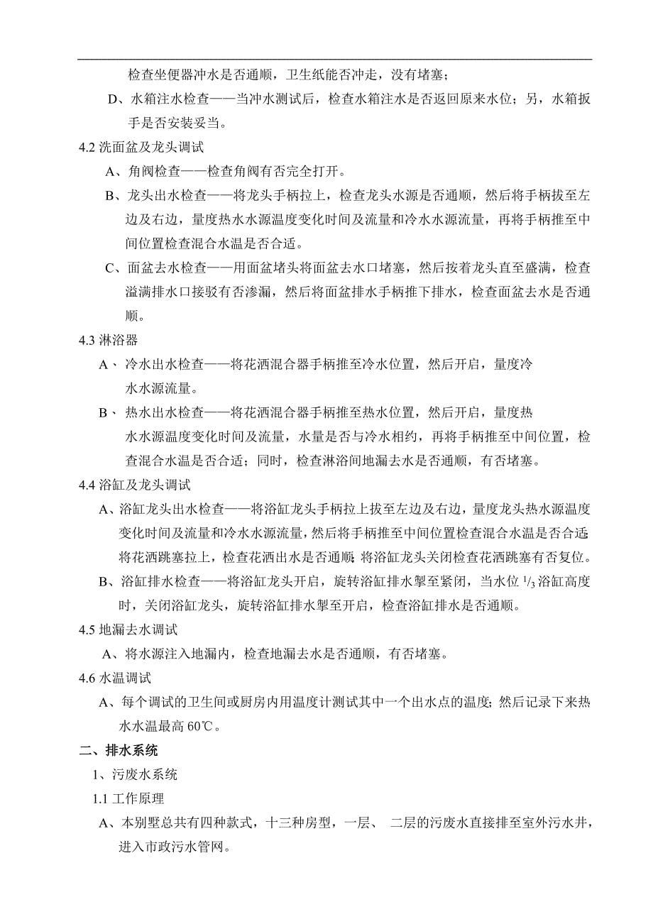 给排水系统调试方案.doc_第5页