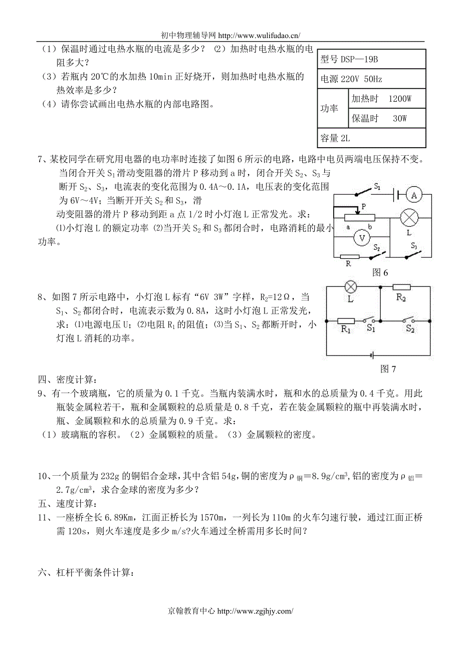 2009年中考物理计算试题及答案.doc_第2页