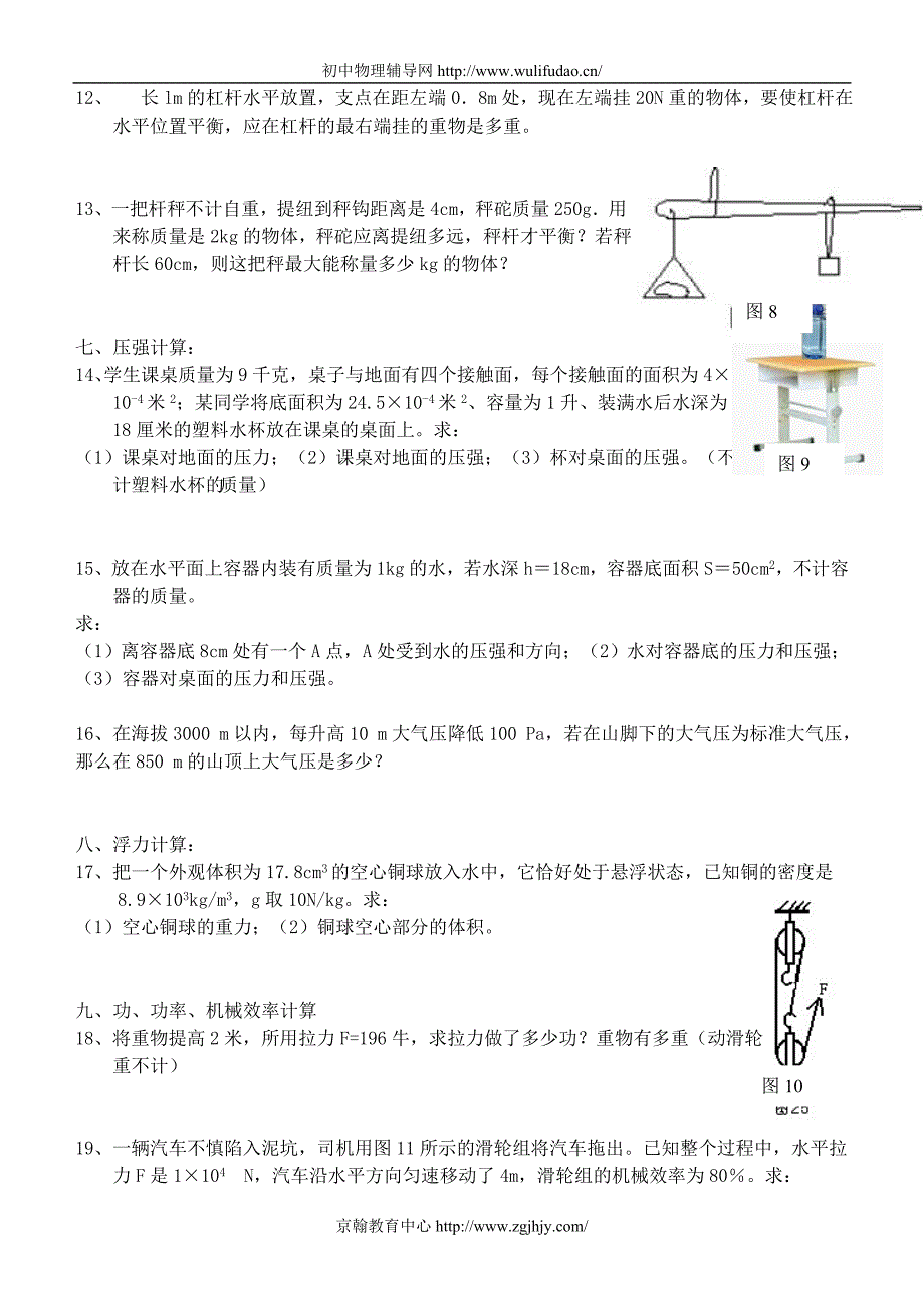 2009年中考物理计算试题及答案.doc_第3页