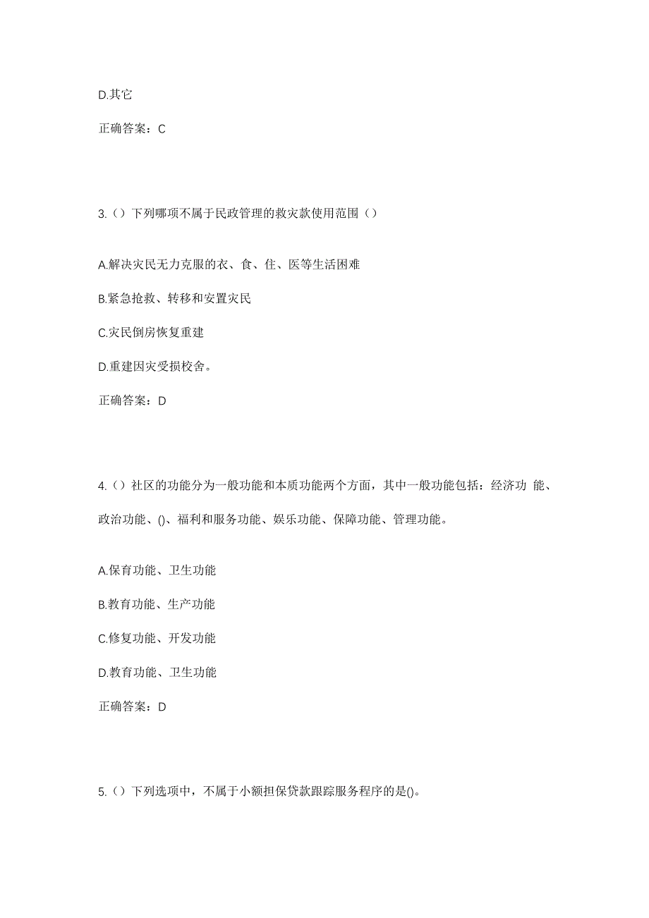 2023年河南省周口市商水县固墙镇黄台村社区工作人员考试模拟题含答案_第2页