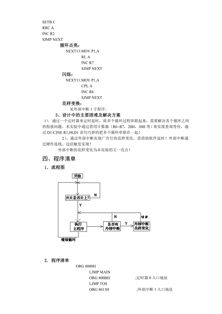 课程设计报告-----广告灯_第4页