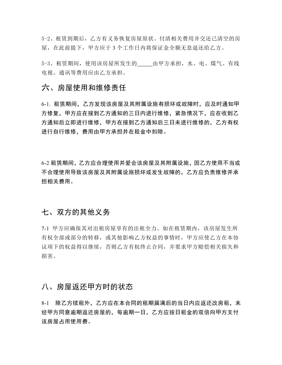上海市房屋租赁合同(家具清单中英对照)_第3页