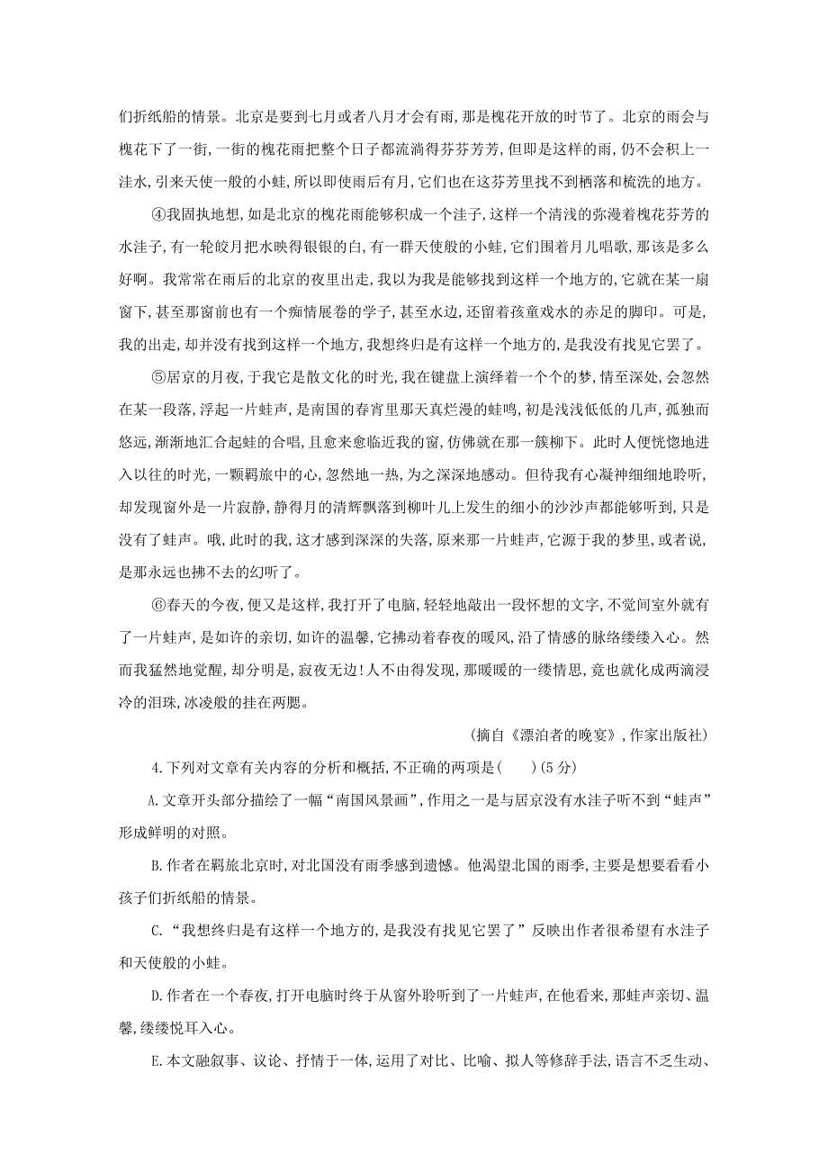 2018-2019学年高一语文上学期基础知识检测试题(三).doc_第4页