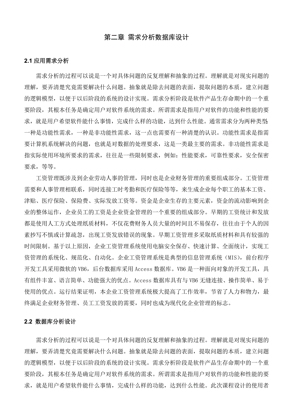 修改毕业设计论文_第5页