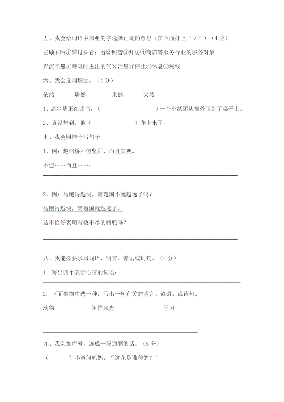 【精编】人教版小学语文三年级上册期末试卷_第2页