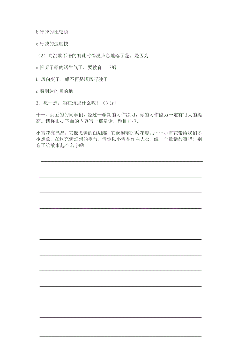 【精编】人教版小学语文三年级上册期末试卷_第4页