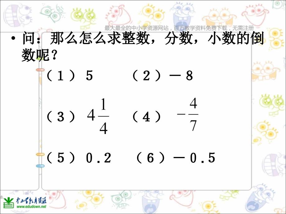 《有理数的乘除法》ppt课件_第3页