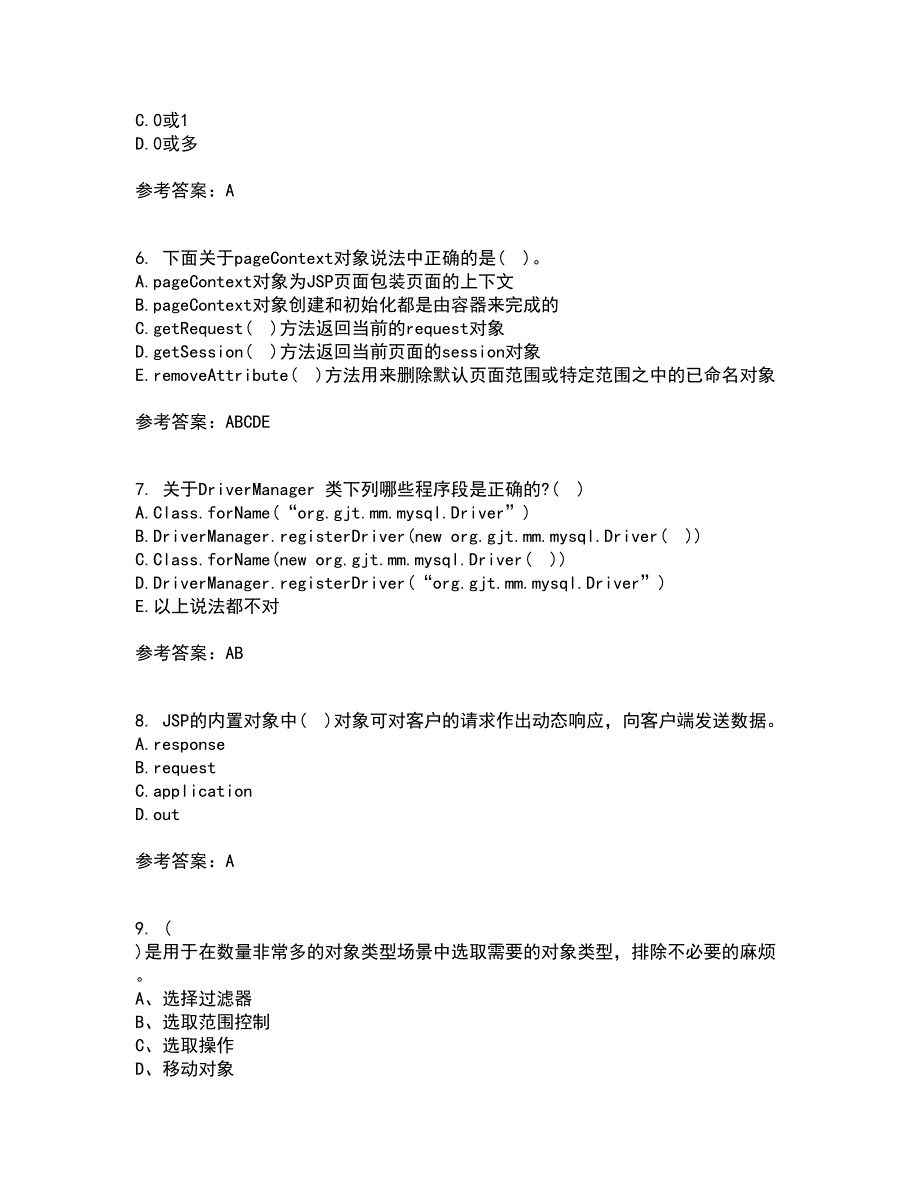 电子科技大学21春《基于J2EE的开发技术》在线作业三满分答案74_第2页