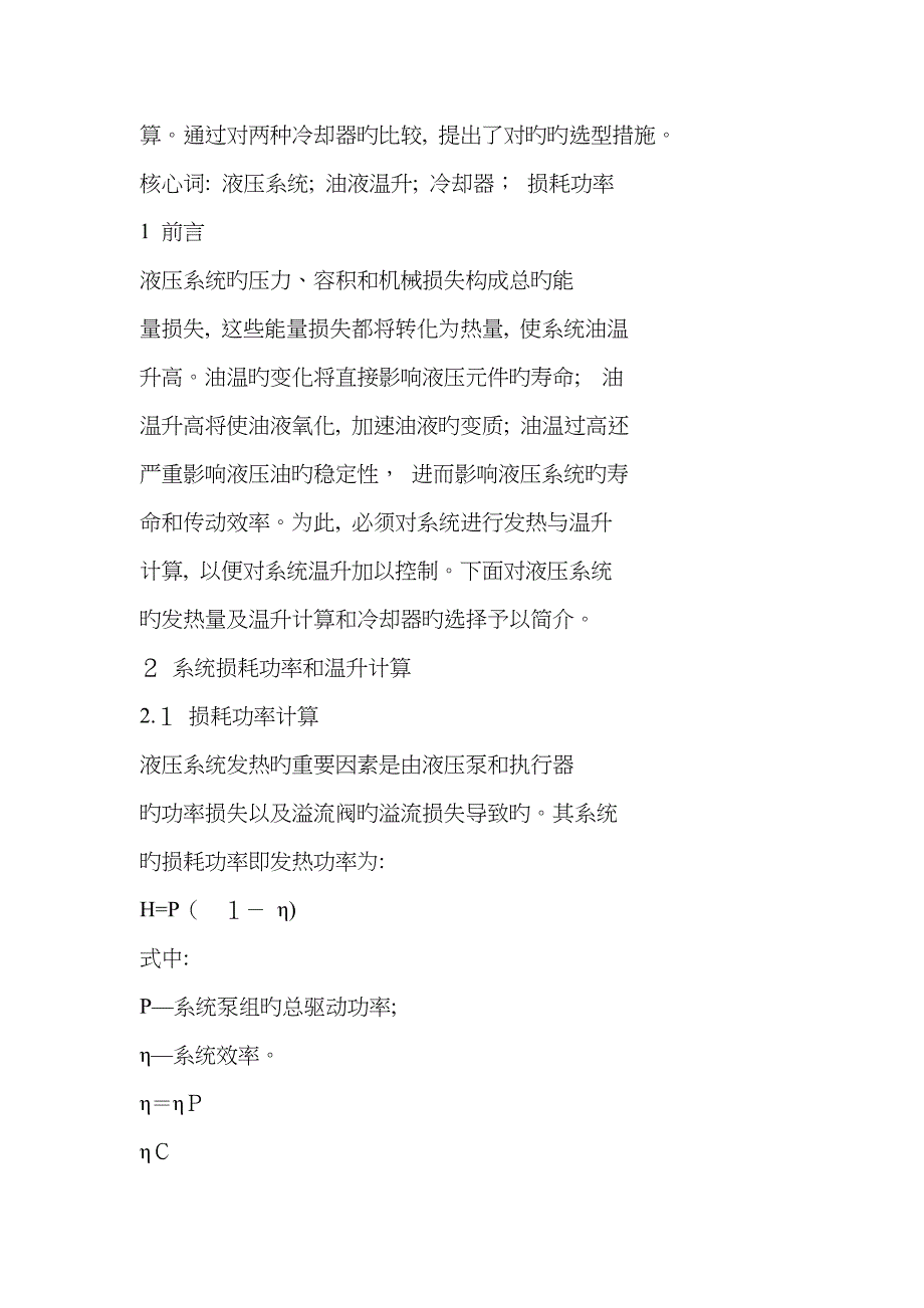 液压系统温升及散热器选型计算_第2页