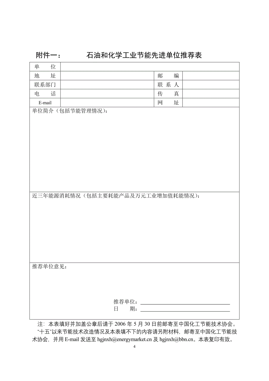 中石化协产发[2006].doc_第4页