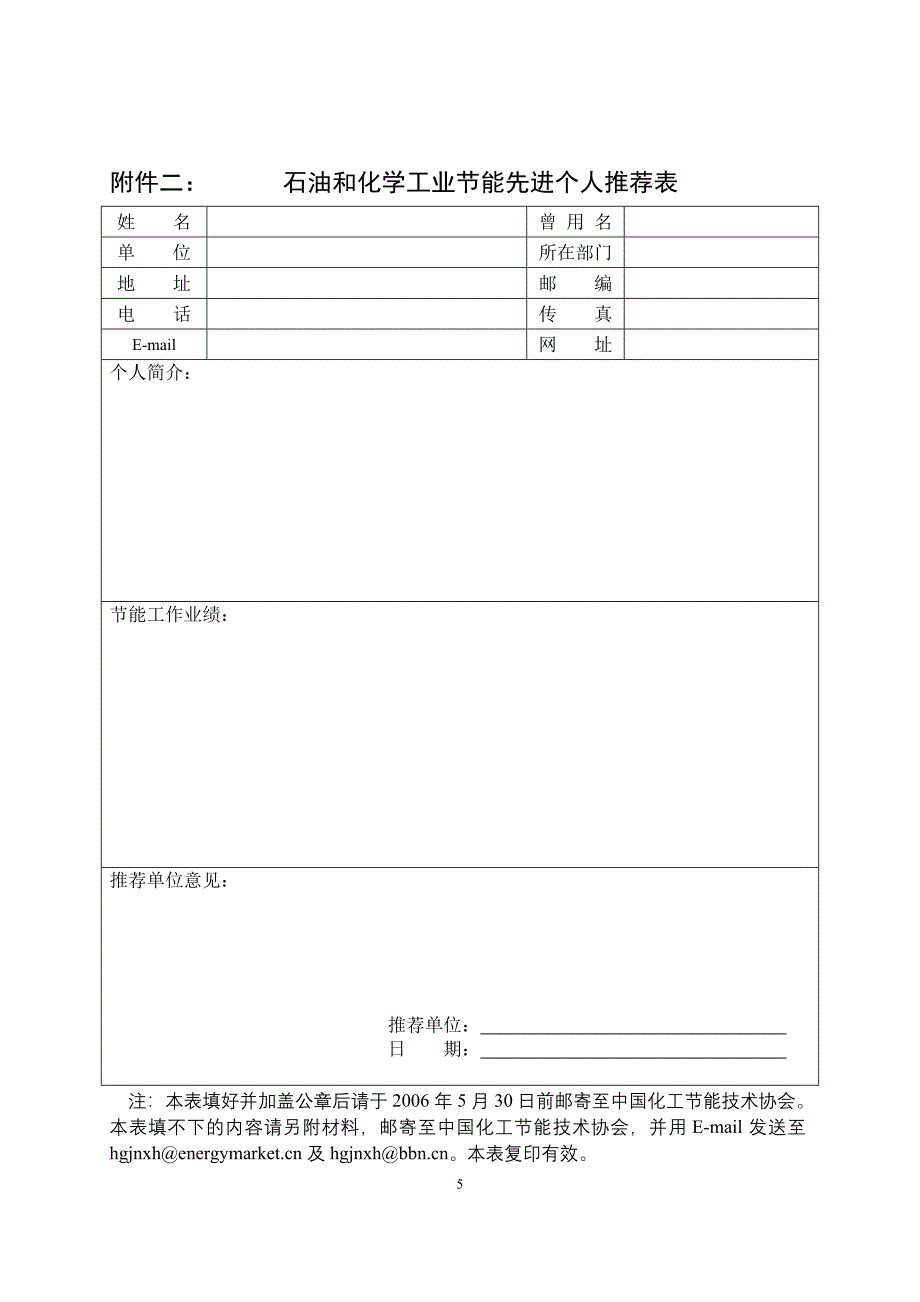 中石化协产发[2006].doc_第5页