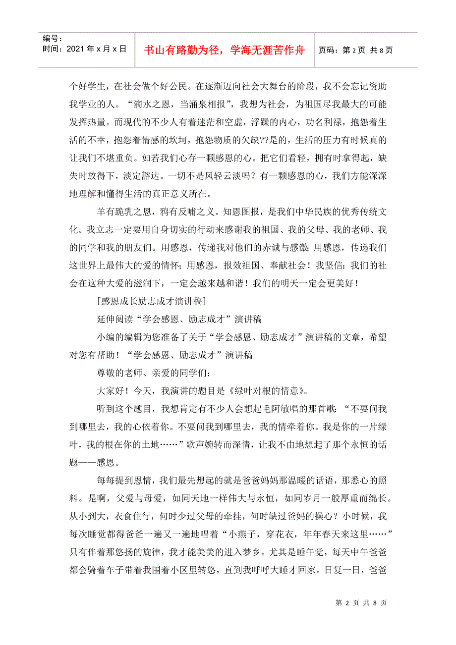 感恩成长励志成才演讲稿_第2页