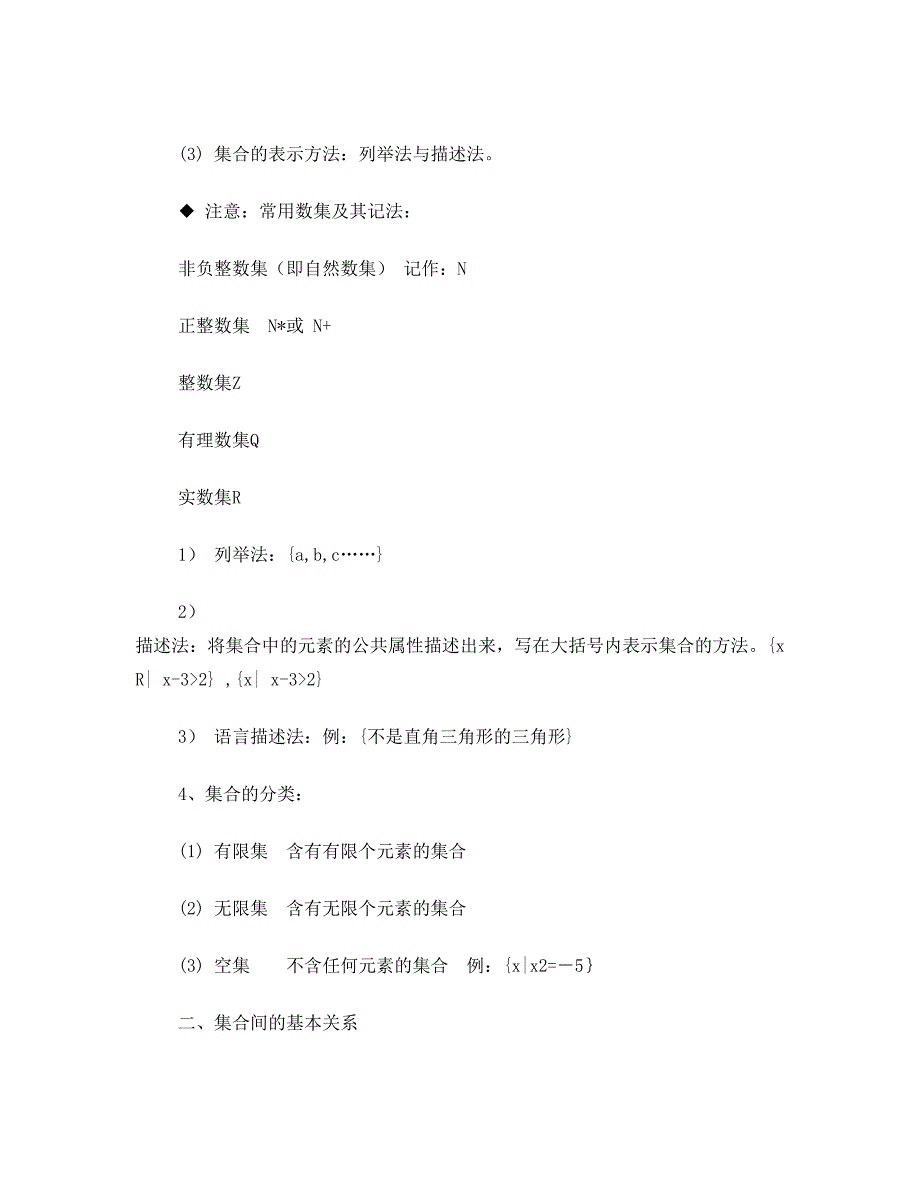 最新高一数学必修一各章知识点总结技巧解答优秀名师资料_第2页